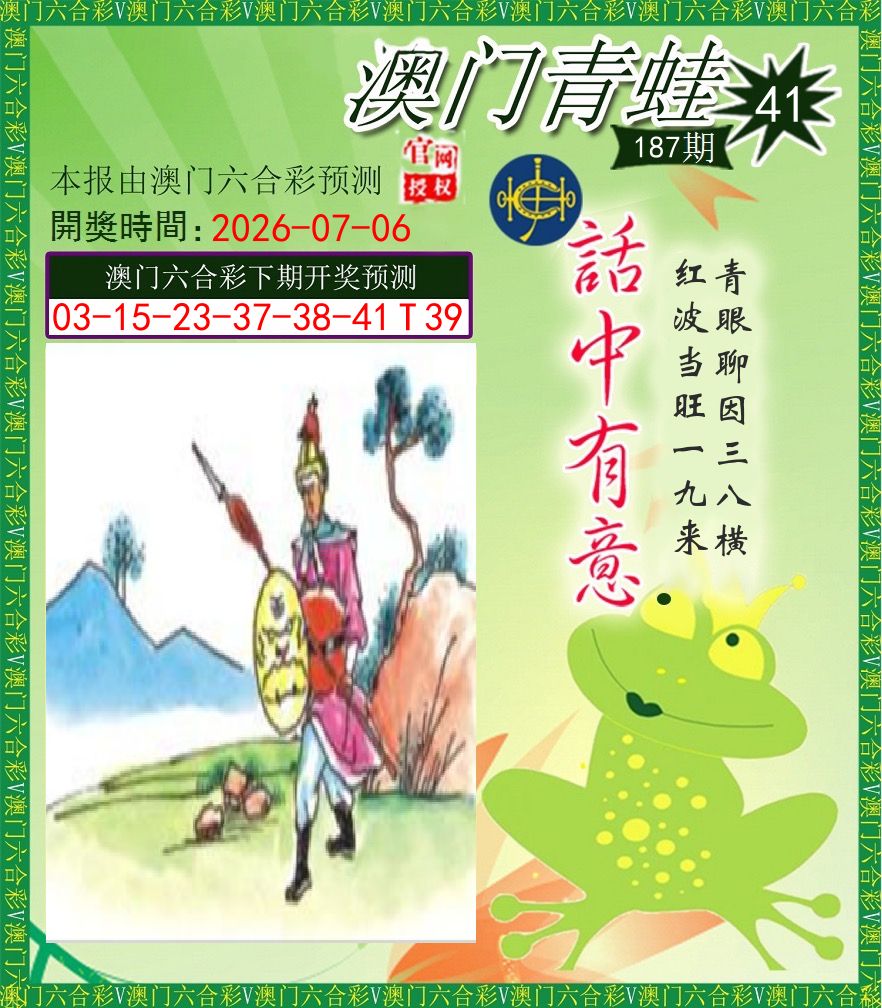 青蛙系列43 第187期