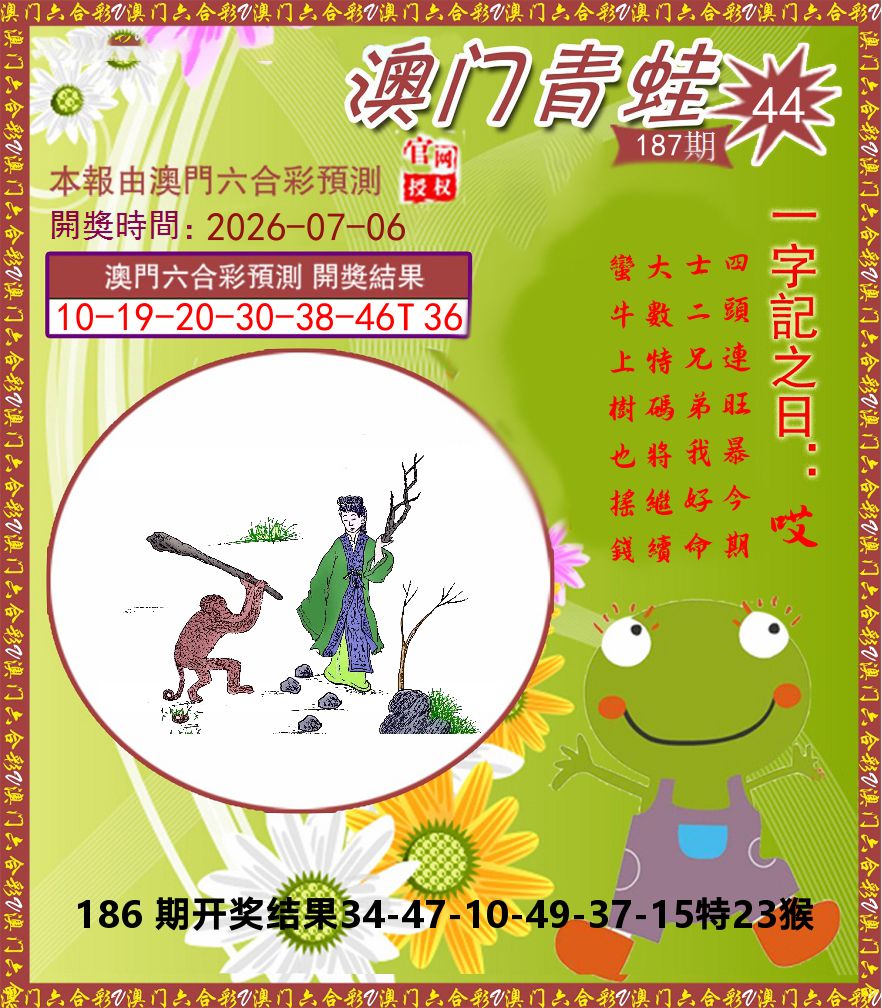 青蛙系列44 第187期