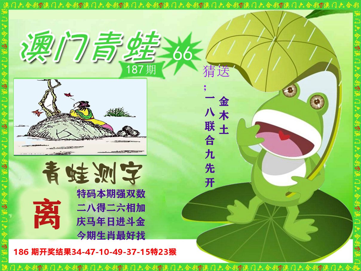 青蛙系列66 第187期