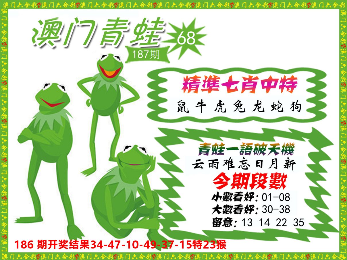 青蛙系列68 第187期