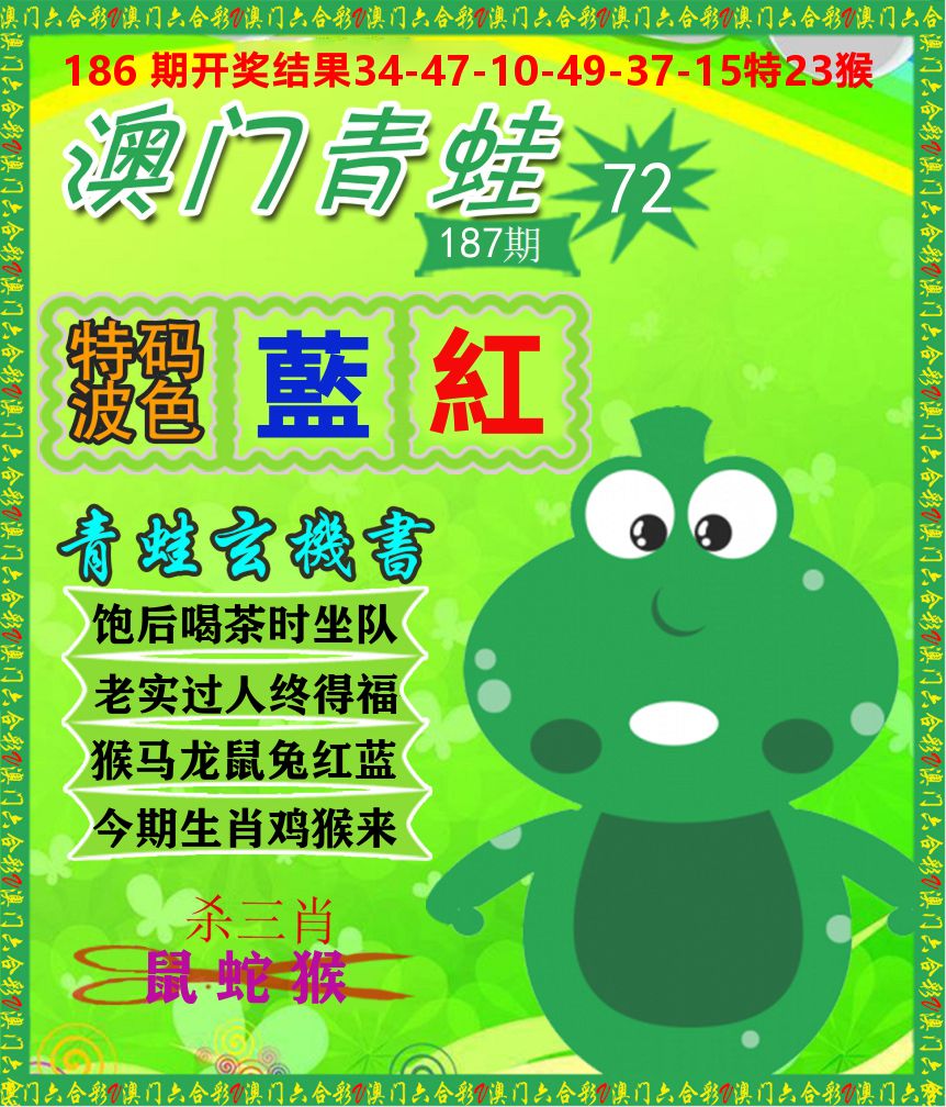 青蛙系列72 第187期