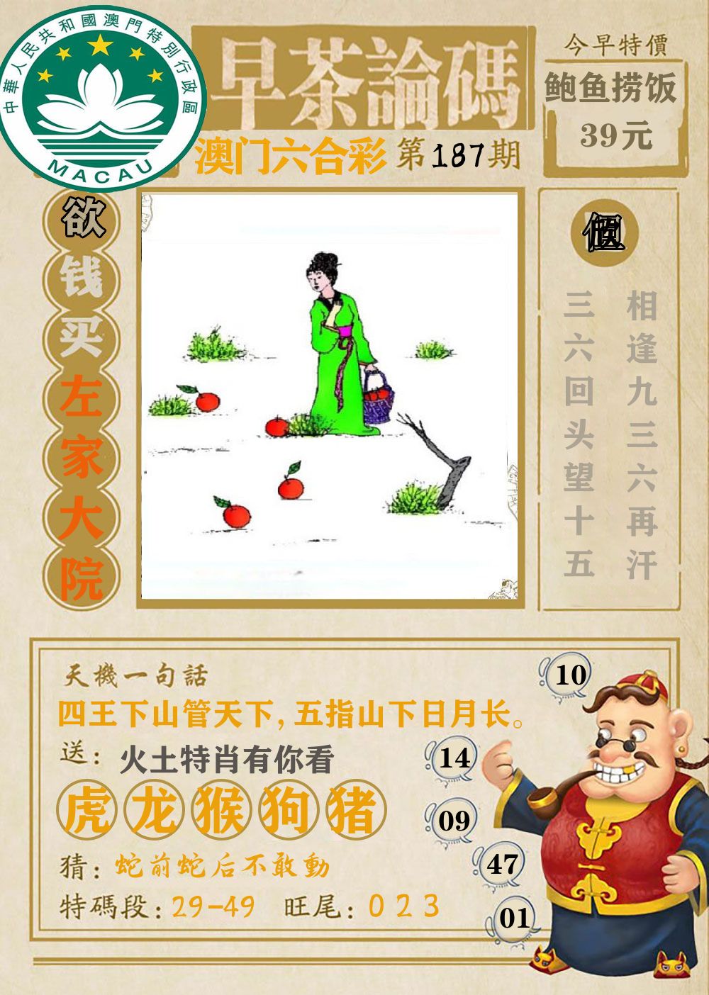 早茶论码 第187期