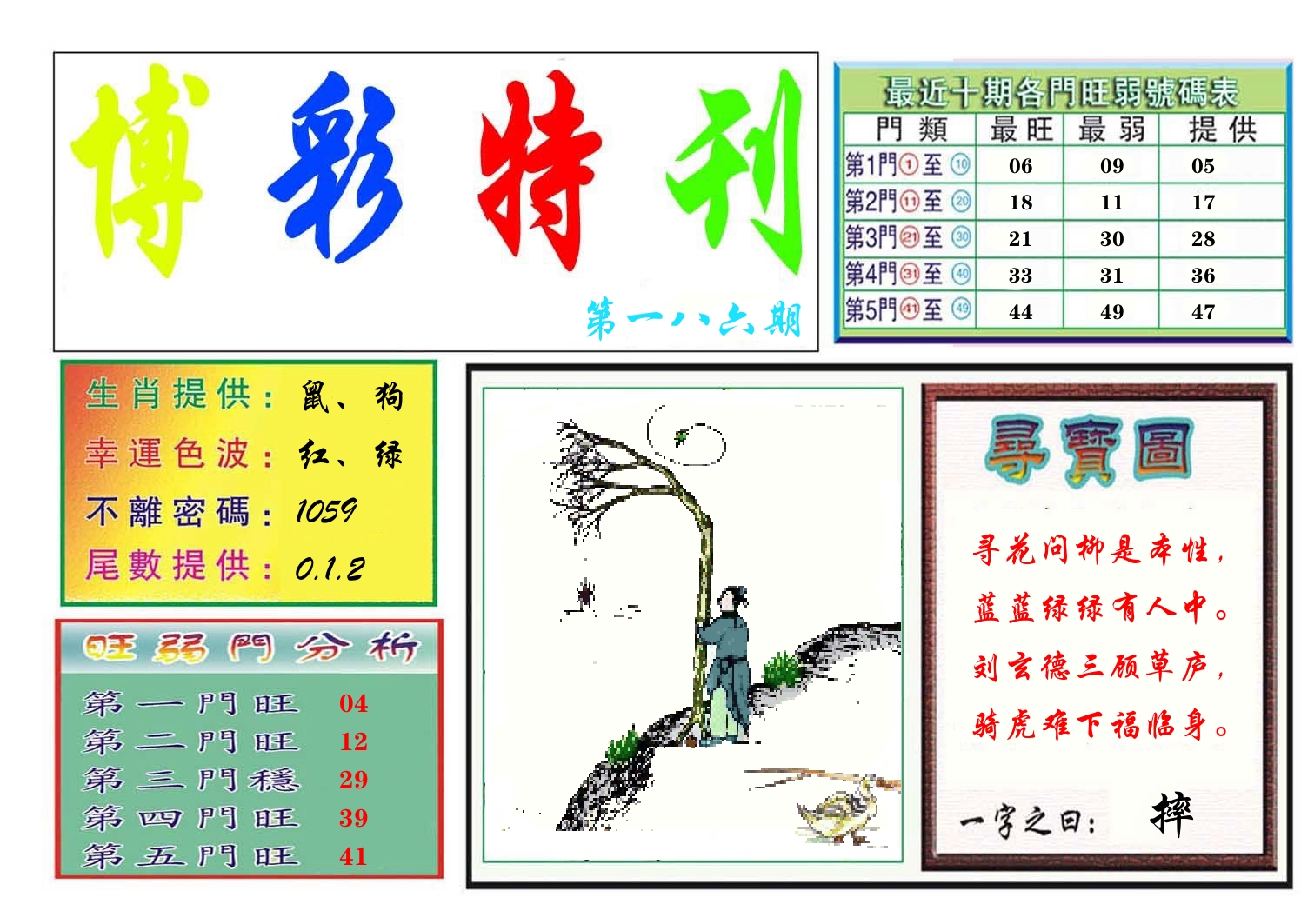 博彩特刊 第187期