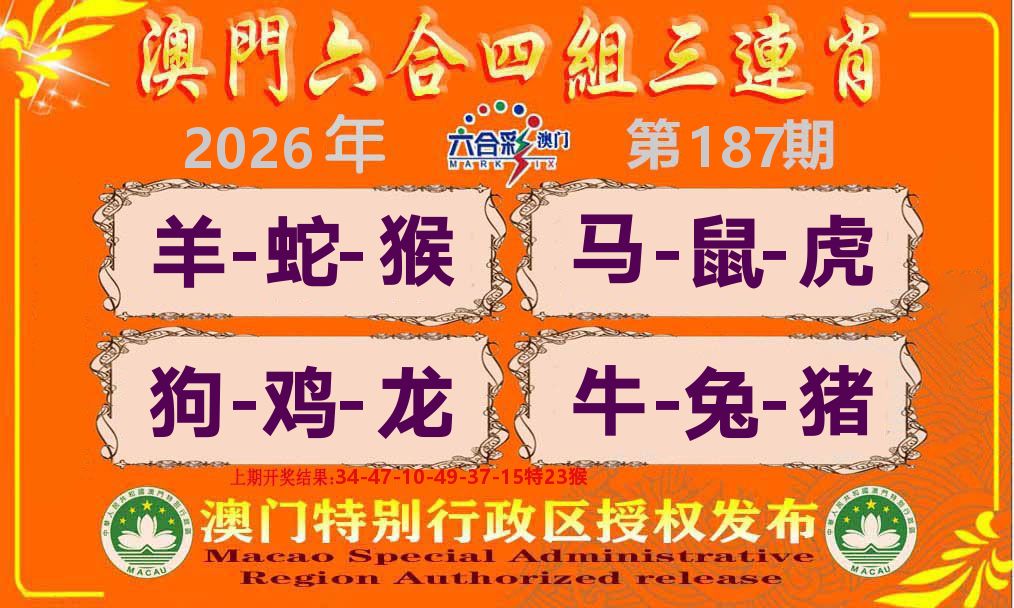 六合三连肖 第187期