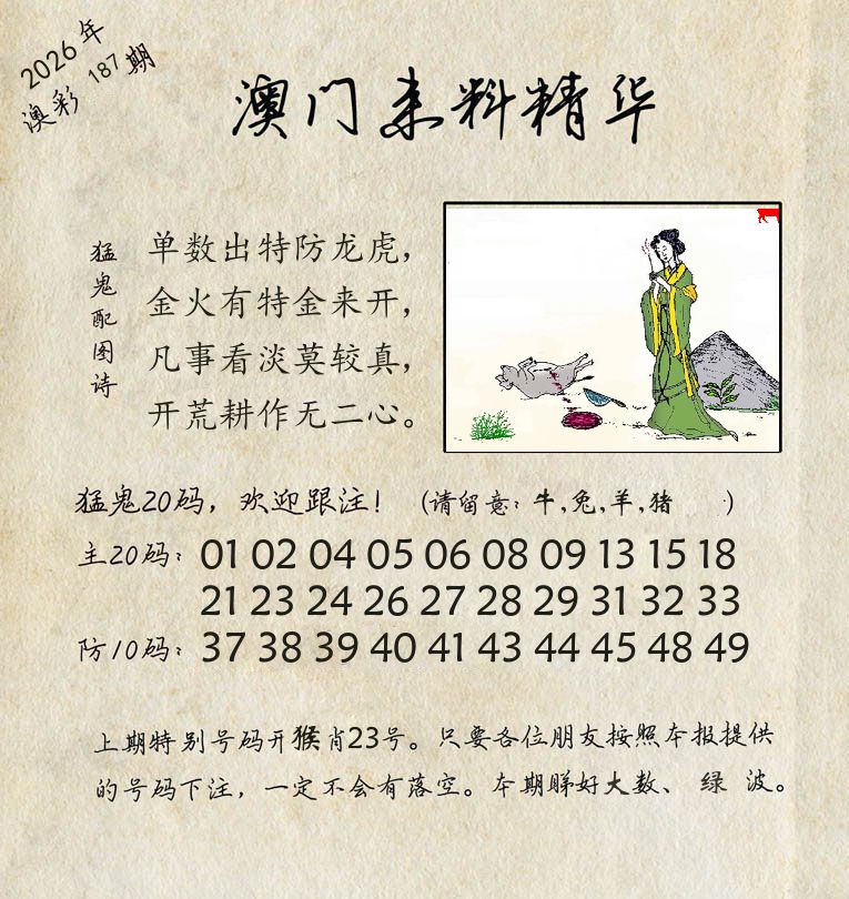 精华来料 第187期