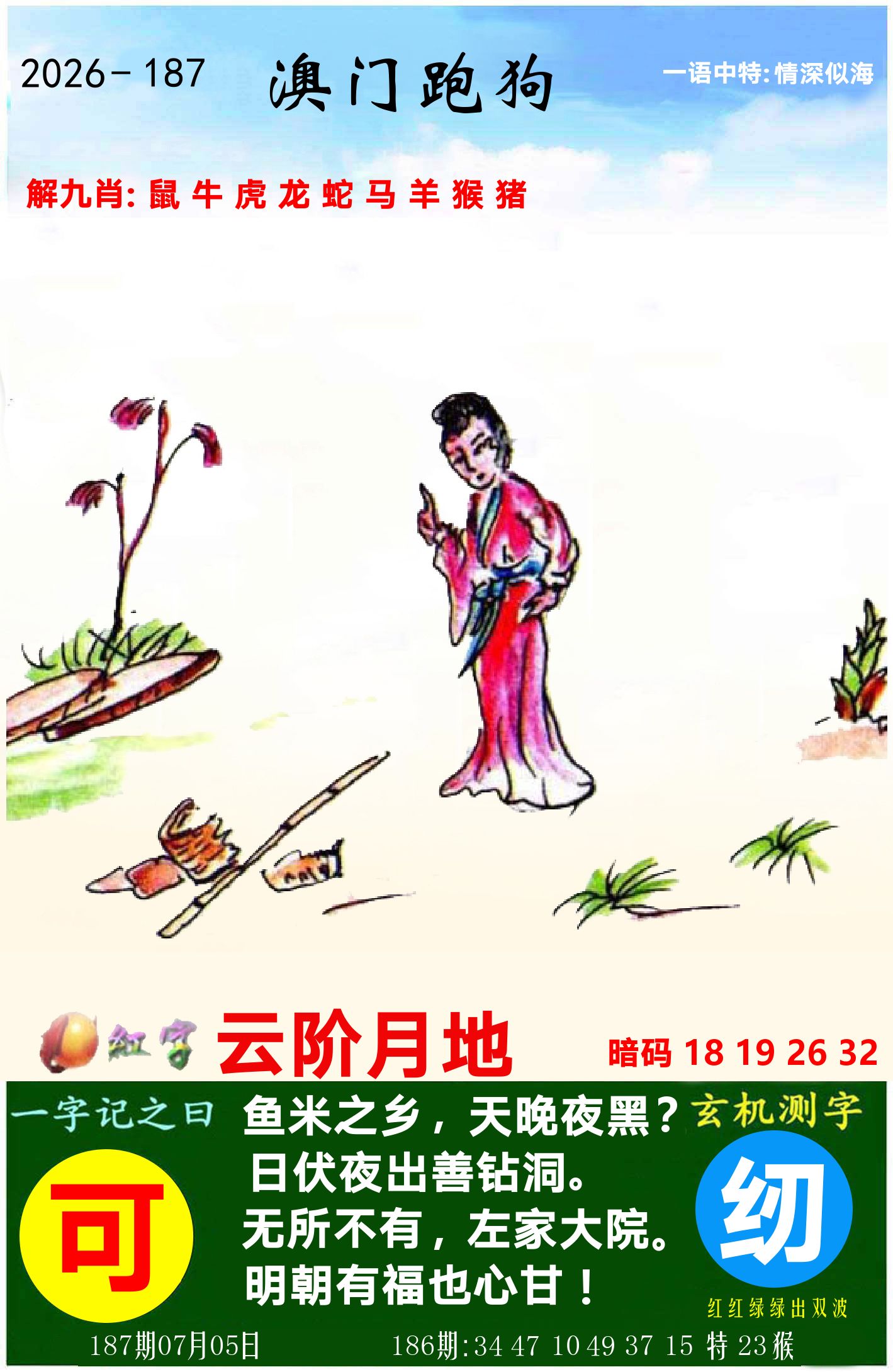 澳门跑狗图 第187期