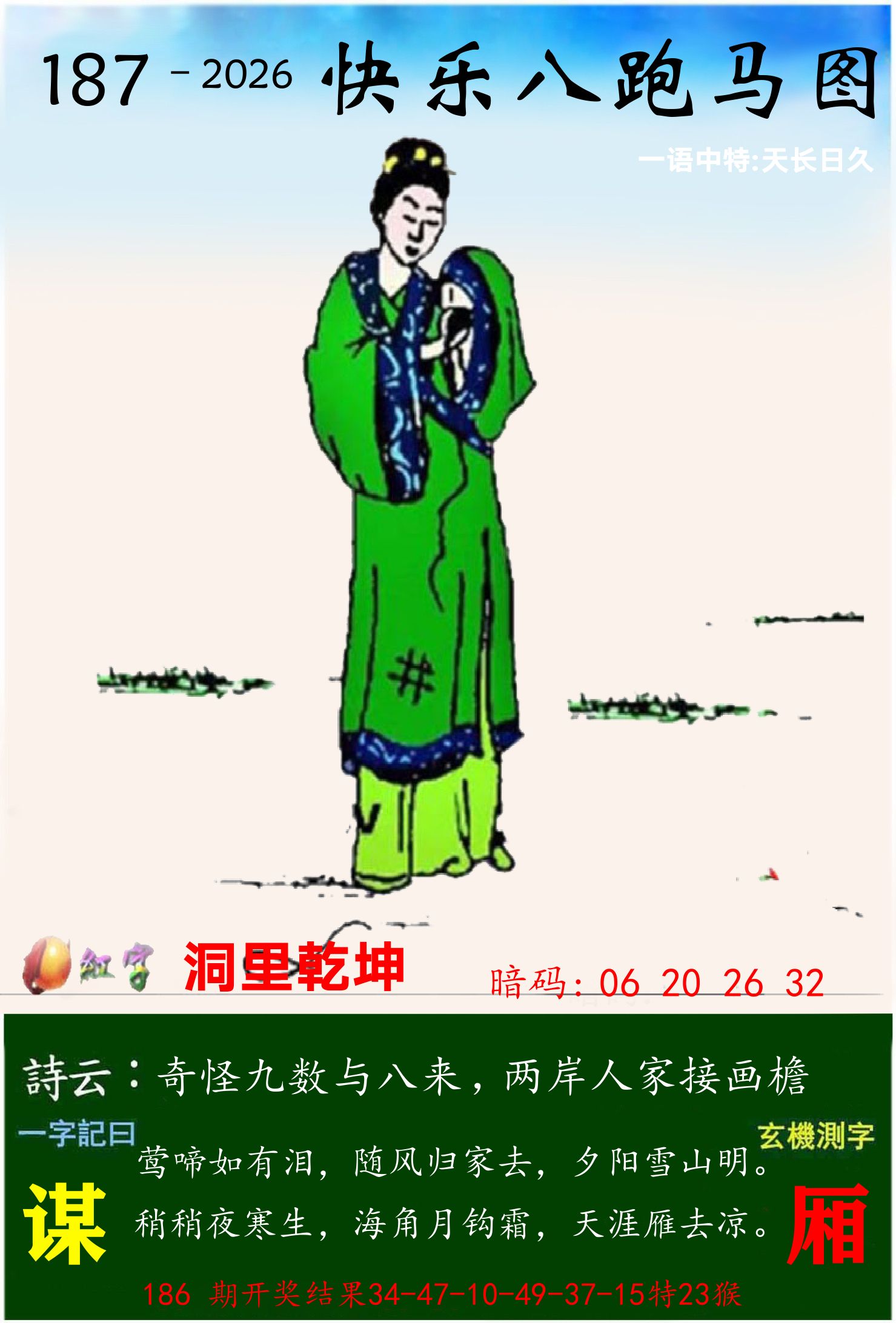 澳门跑马 第187期