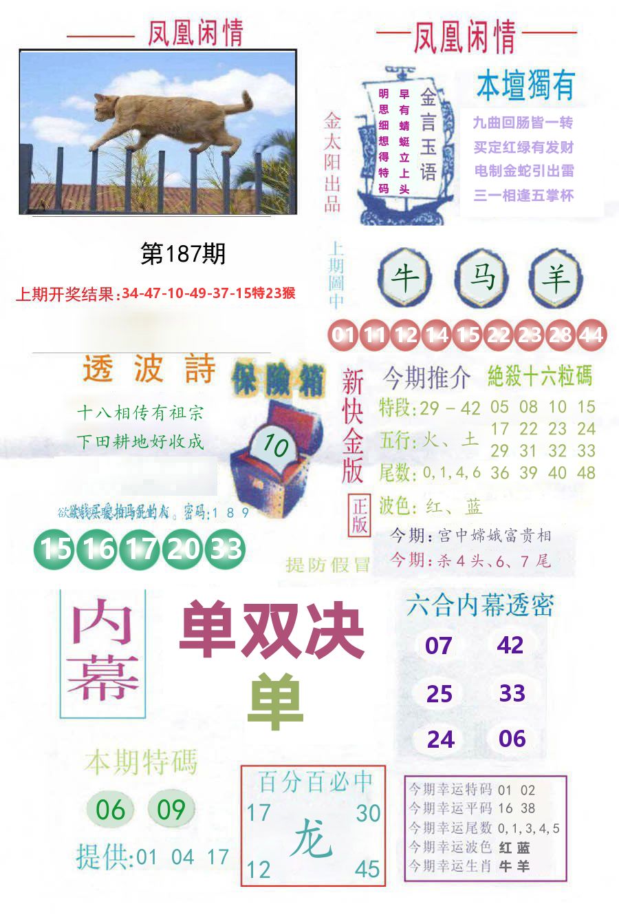 凤凰闲情 第187期