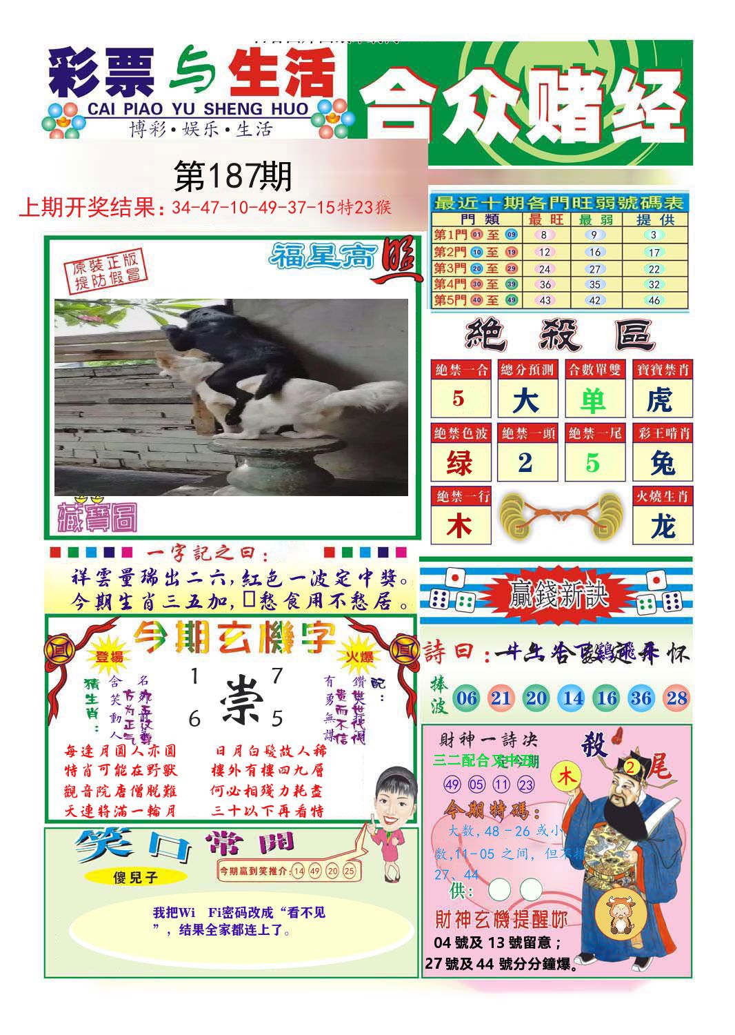 合众赌经 第187期