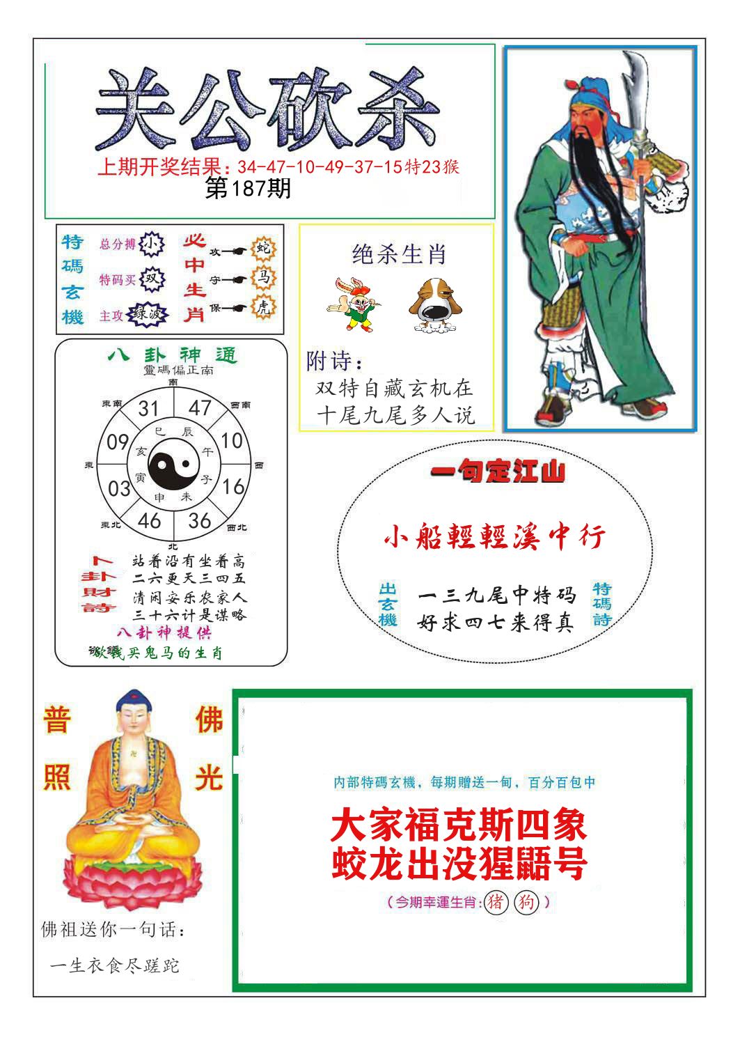 关公砍杀 第187期