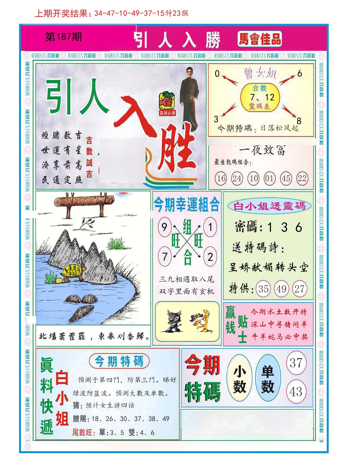 引人入胜 第187期