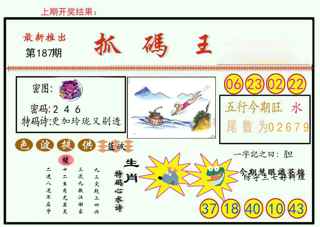 最新抓码王 第187期
