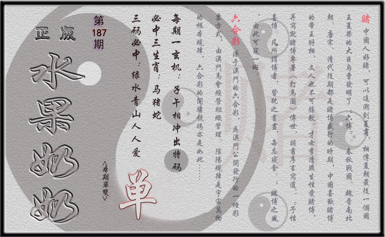 水果奶奶正版 第187期