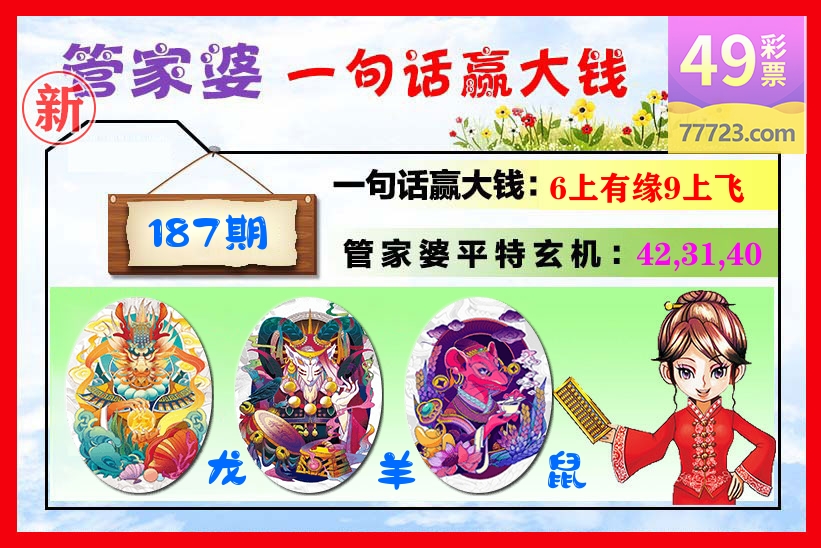 管家婆 第187期
