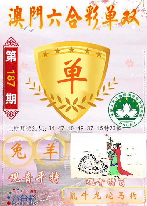 快乐六合彩单双 第187期