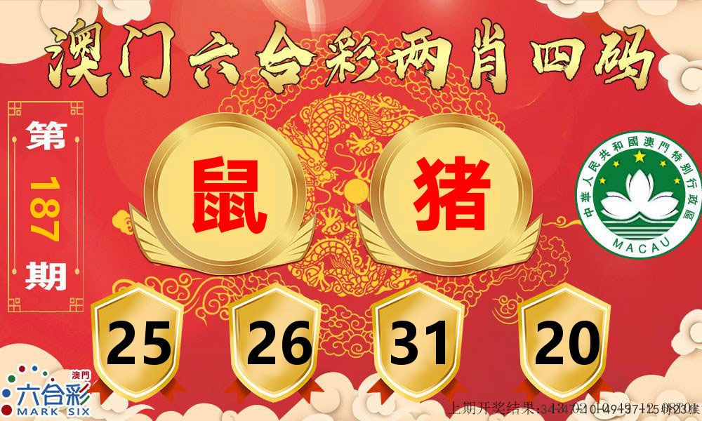 澳门两肖四码 第187期