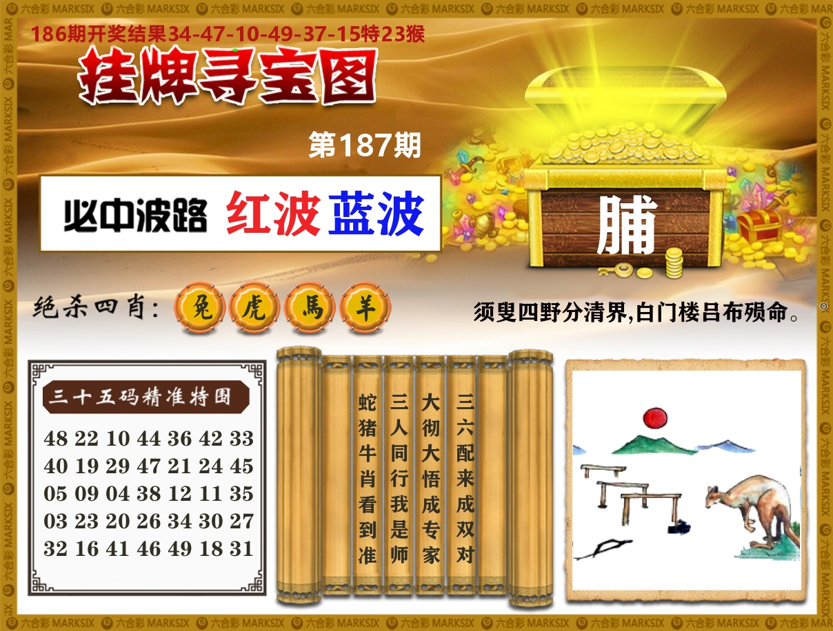 澳门挂牌寻宝 第187期