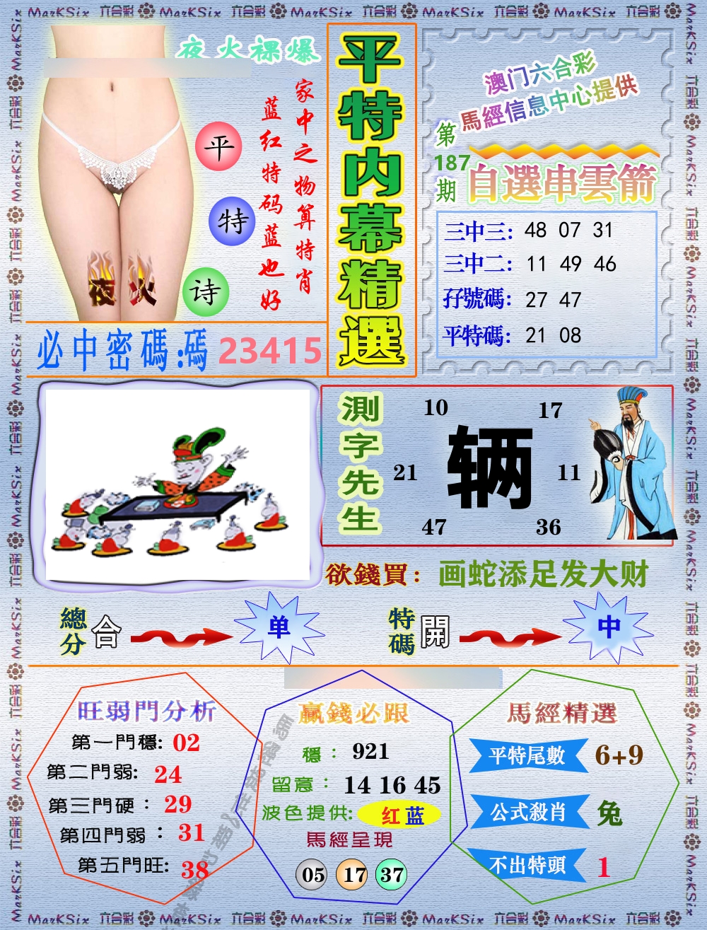 平特内幕精选 第187期
