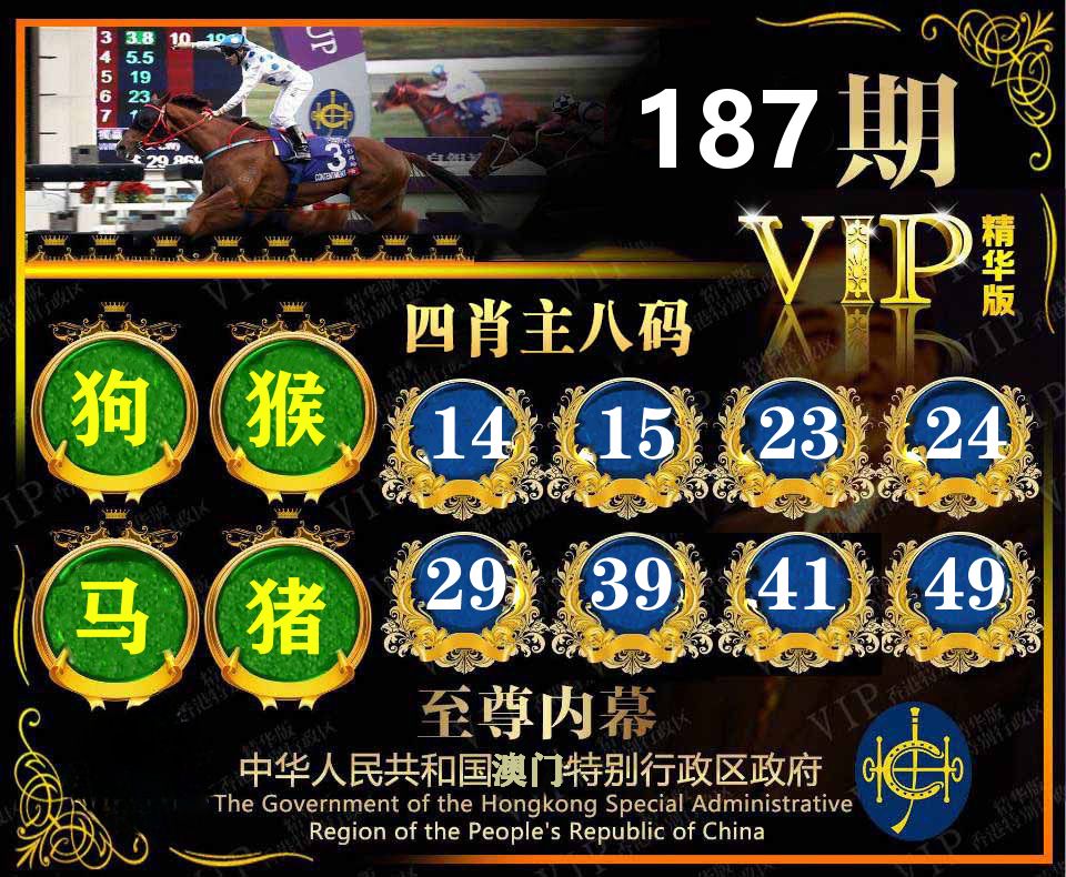 精华四肖八码 第187期