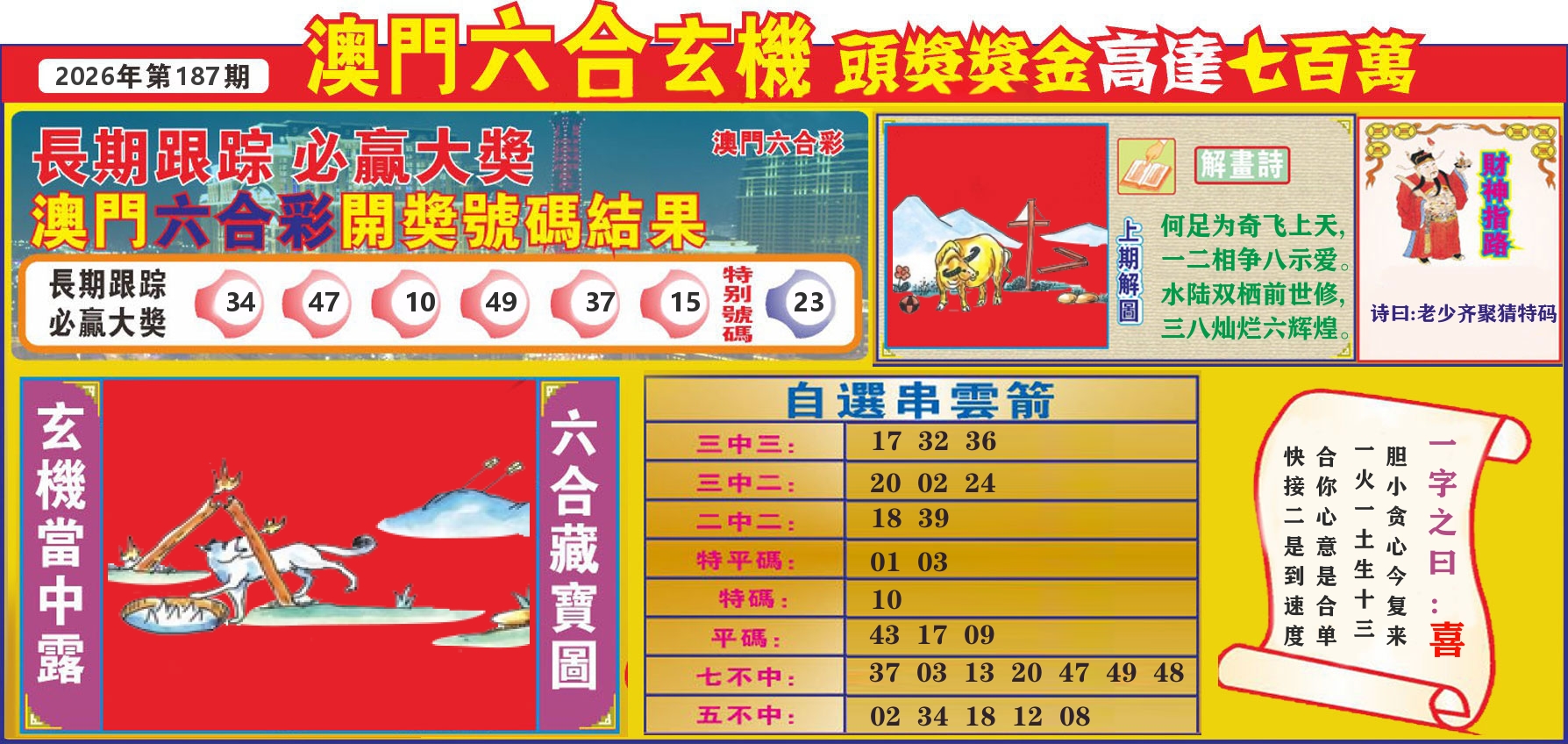 七星彩图C 第187期