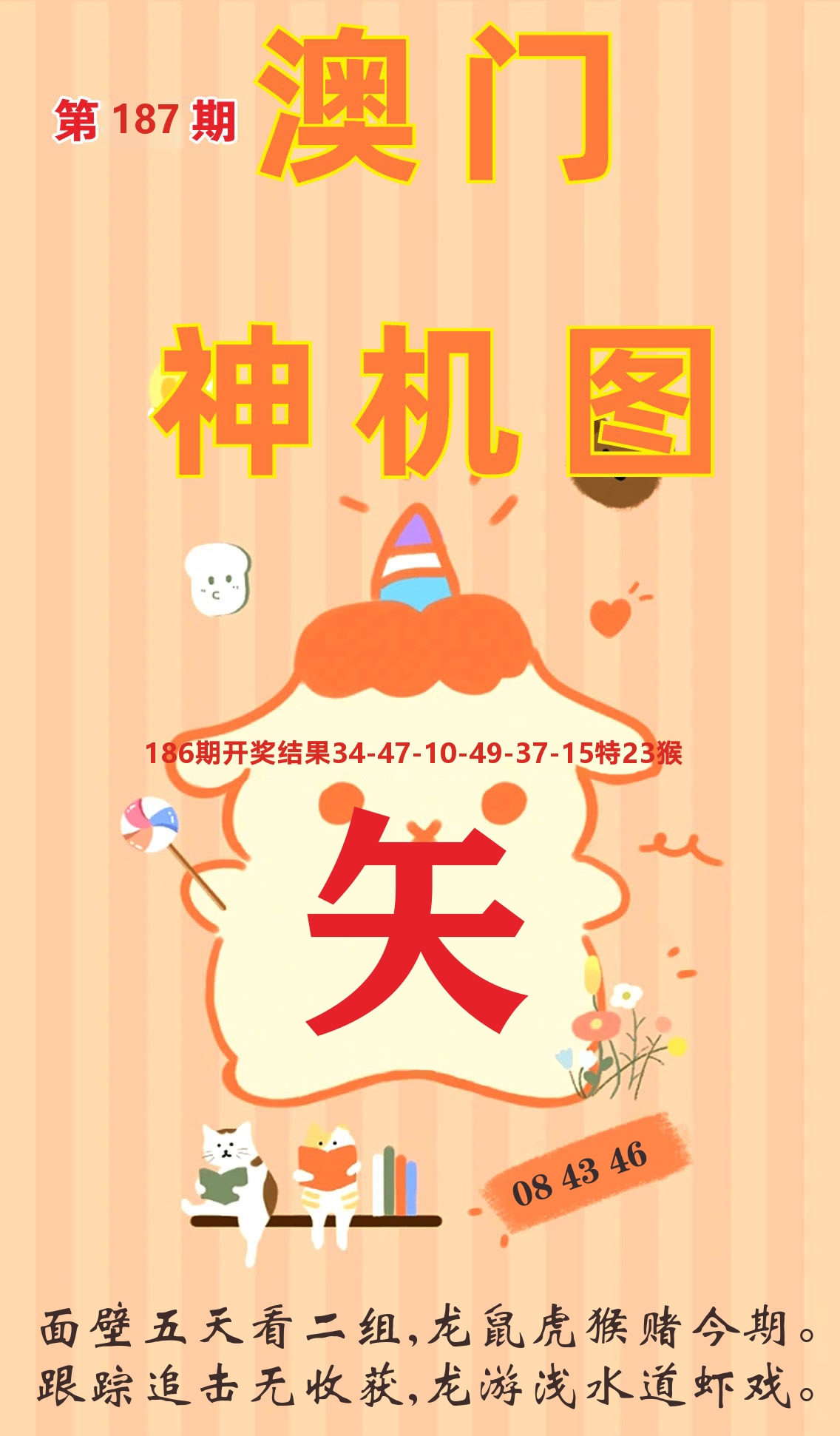 澳门赢天下C 第187期