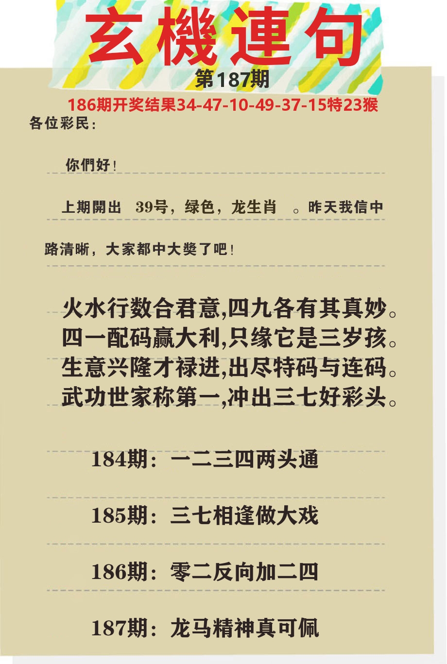 澳门特码王C 第187期