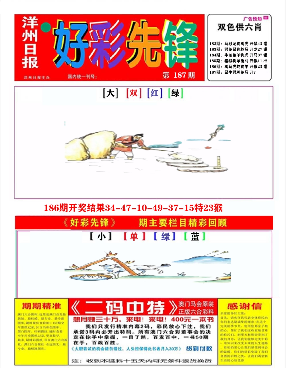 好彩先锋A 第187期