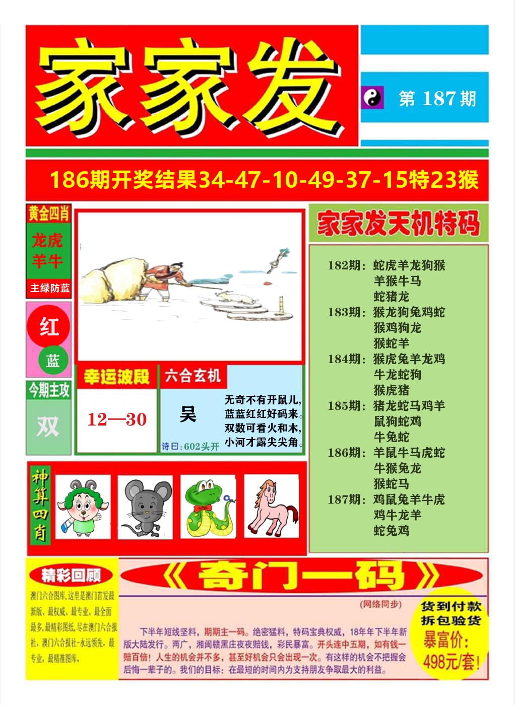澳门家家发A 第187期