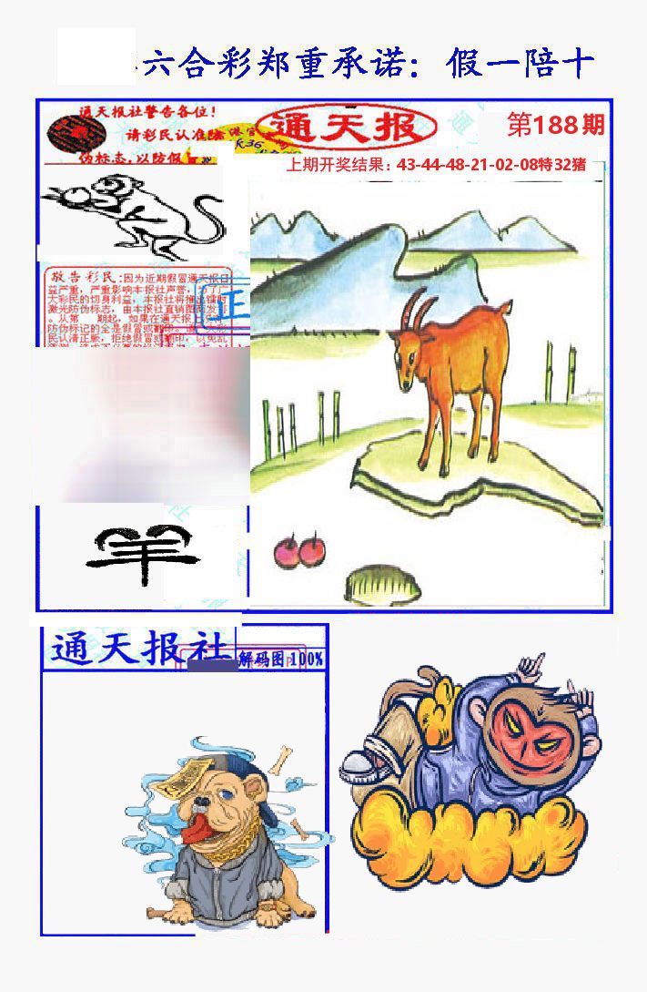 通天报 第188期