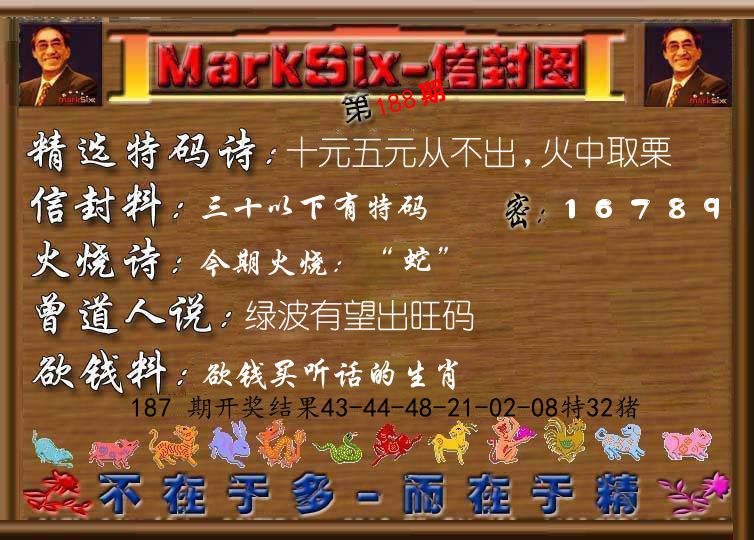 信封图《彩》 第188期