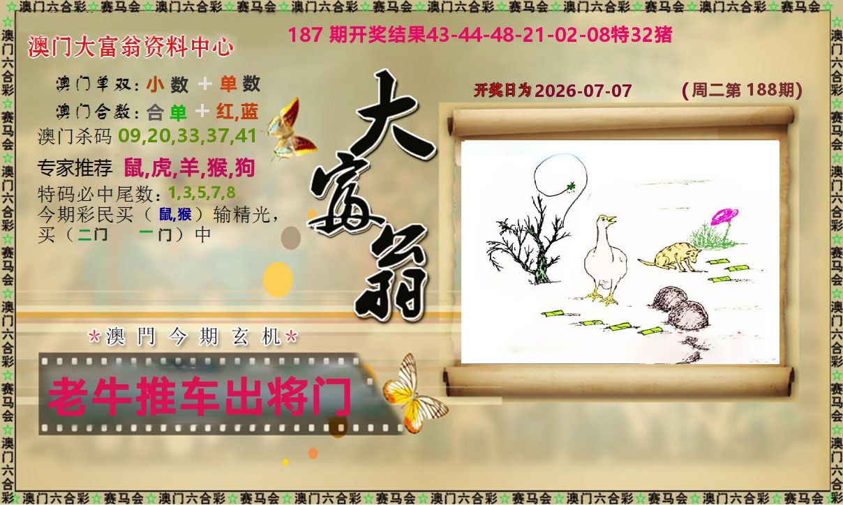新大富翁 第188期