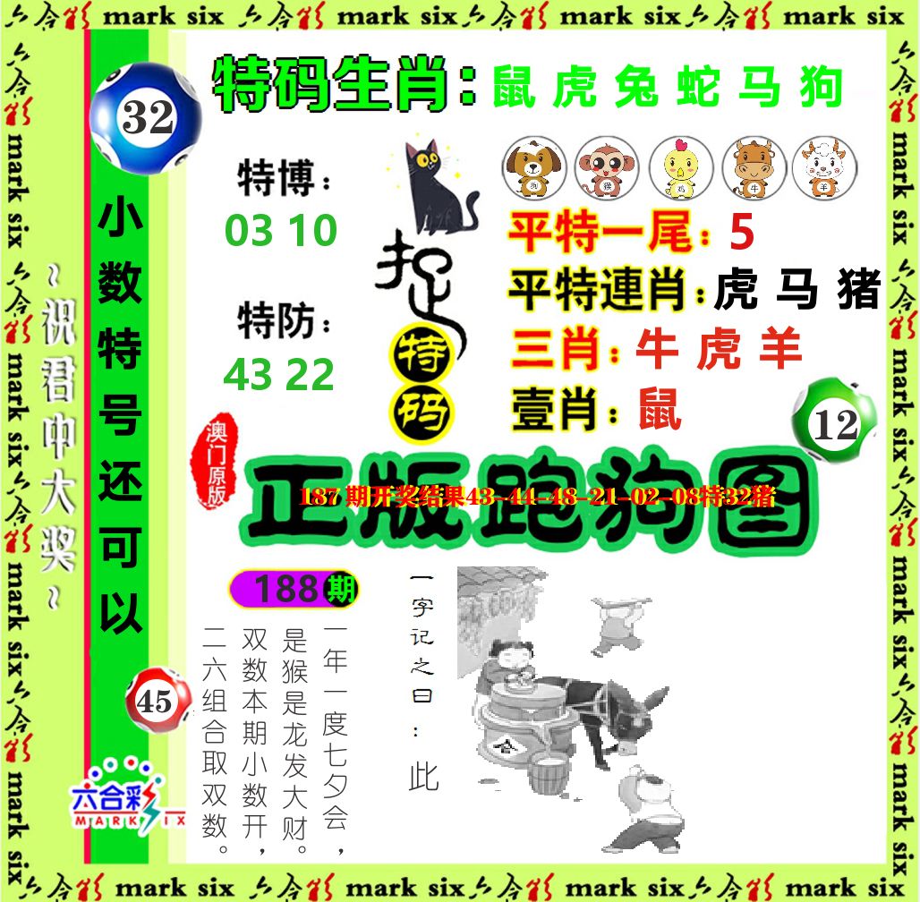 正版跑狗图 第188期