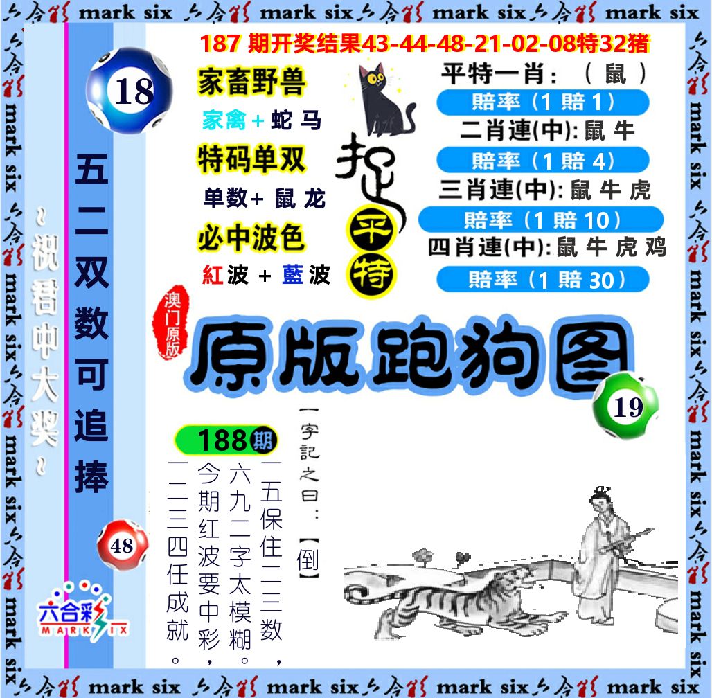 原版跑狗图 第188期