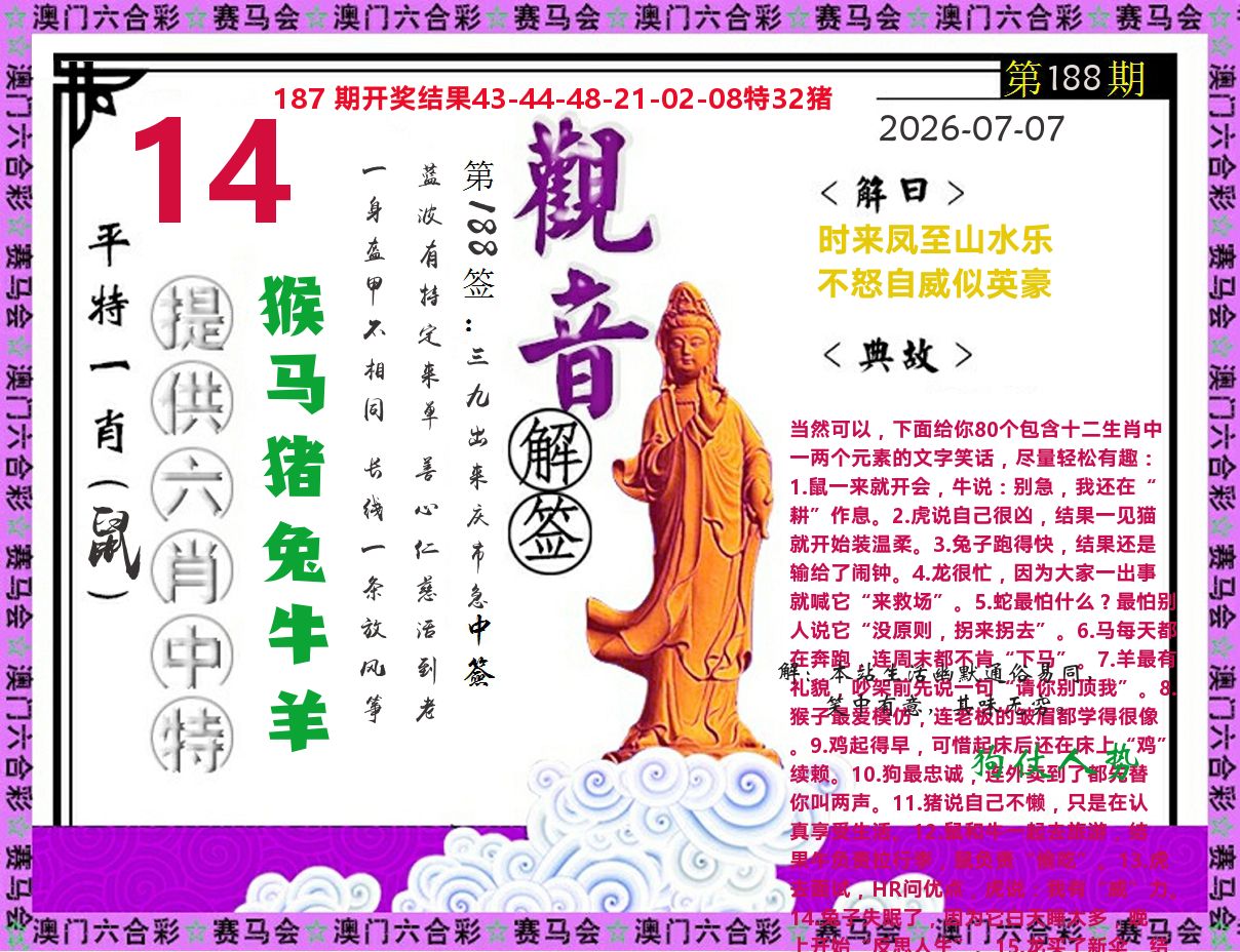 观音解签 第188期