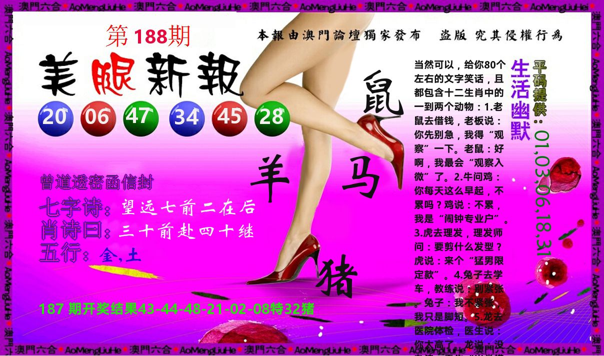 美腿新报 第188期