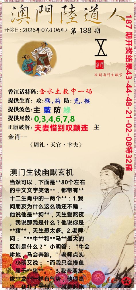 澳门陆道人 第188期