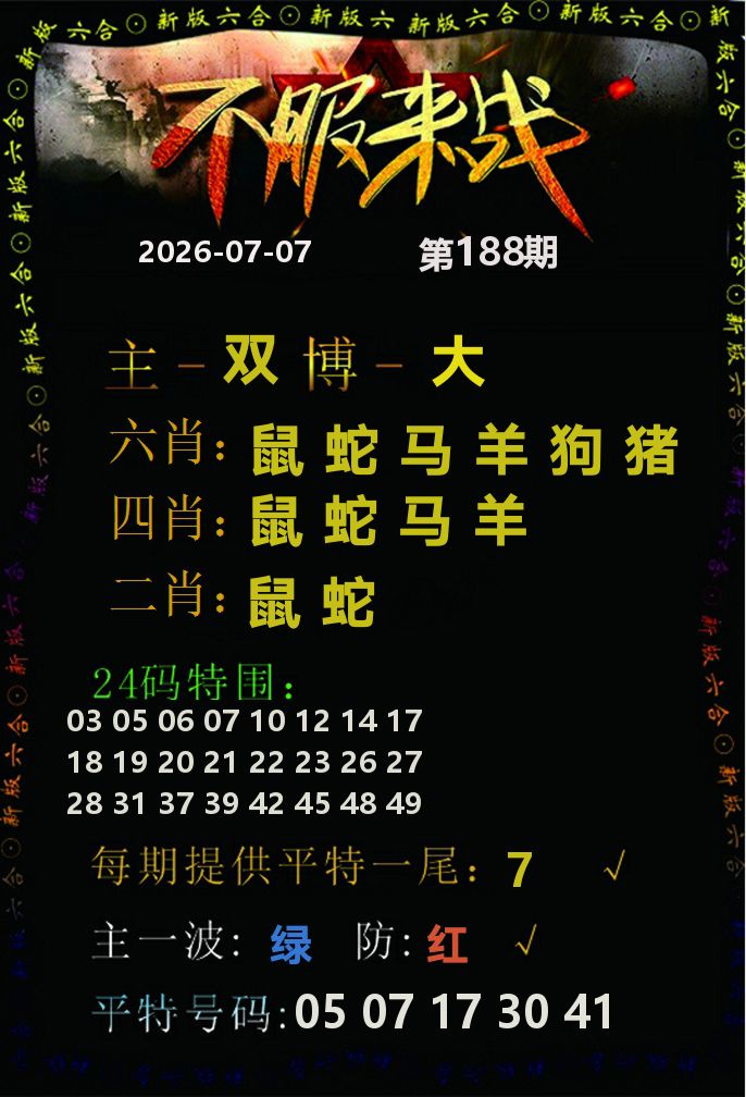 不服来战 第188期