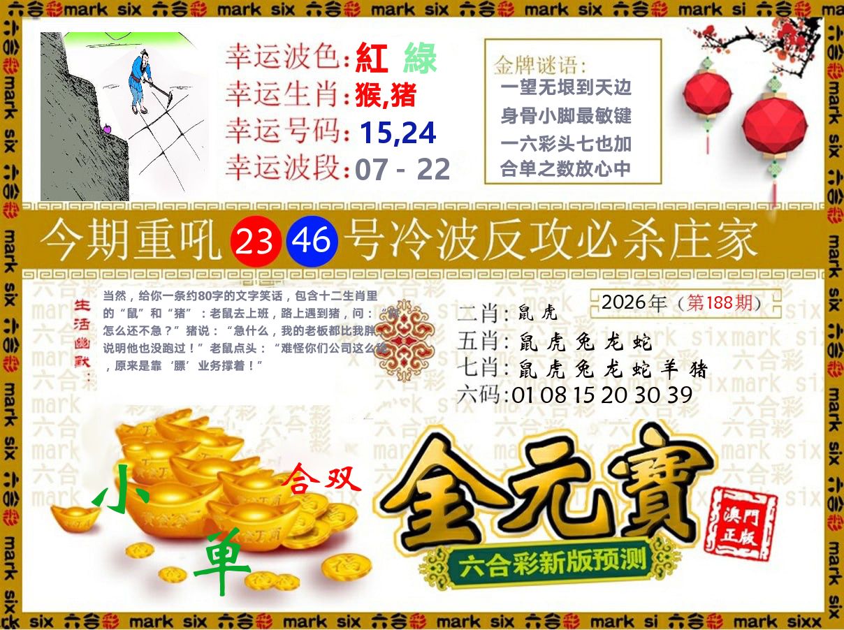 金元宝 第188期