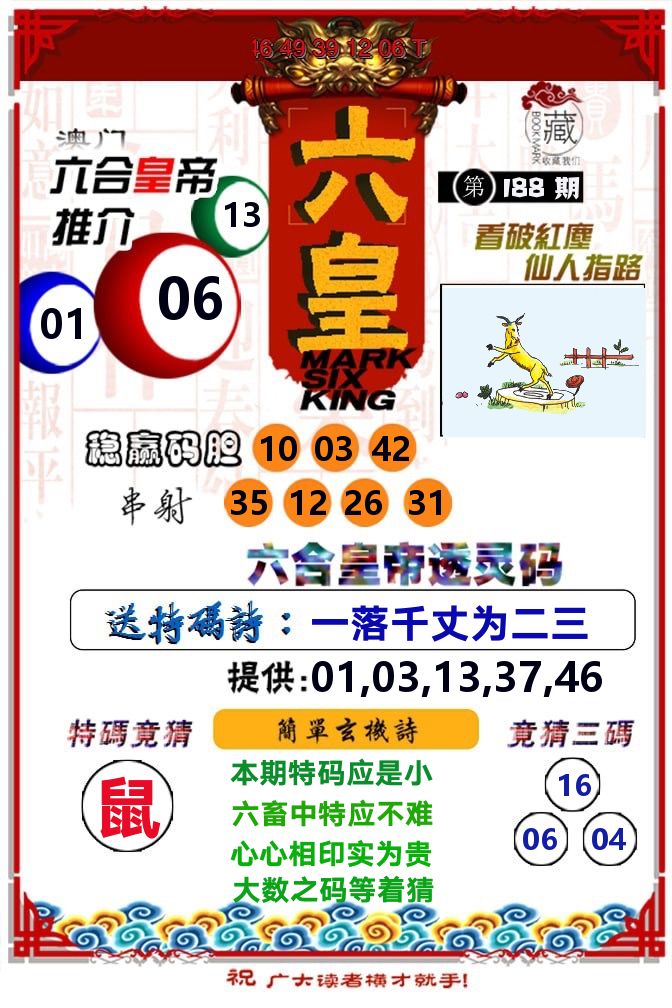 六皇 第188期