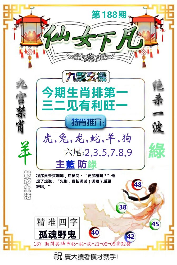 仙女下凡 第188期