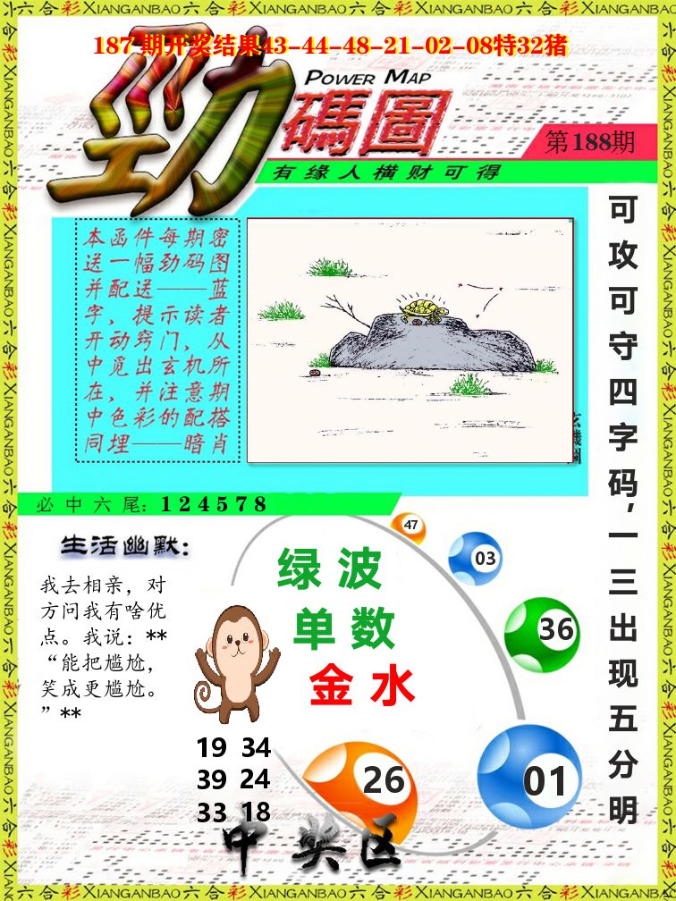 劲码图 第188期
