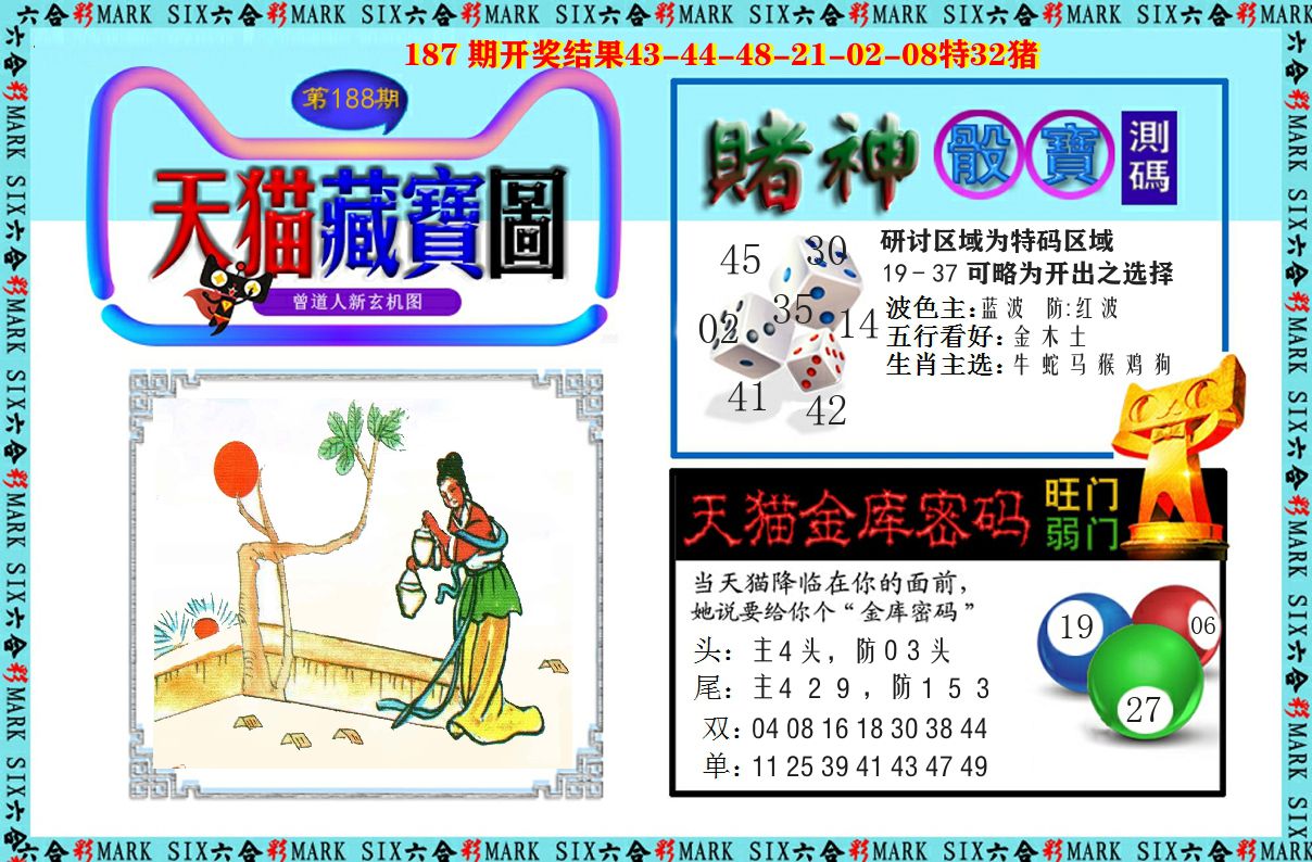 天猫藏宝图 第188期