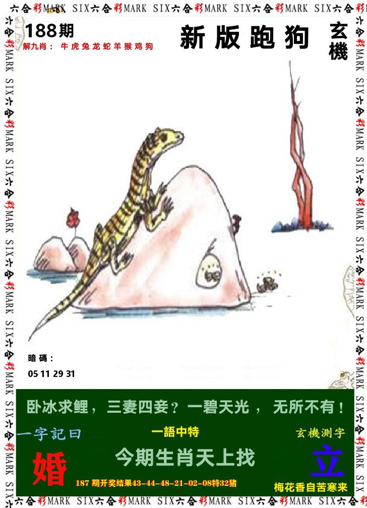悟入其图 第188期