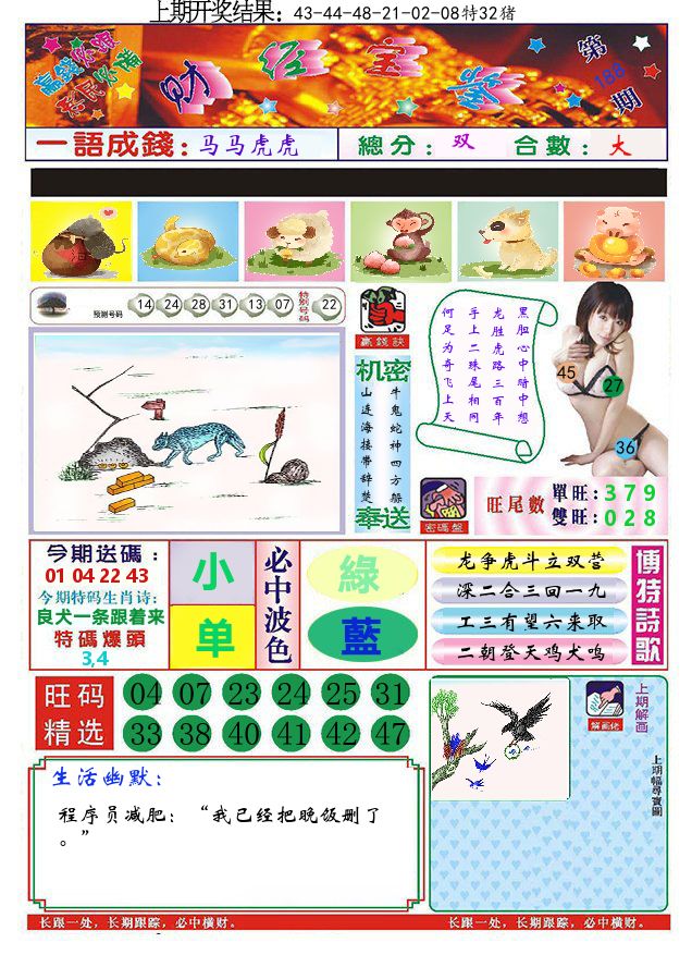 澳门财经宝鉴 第188期