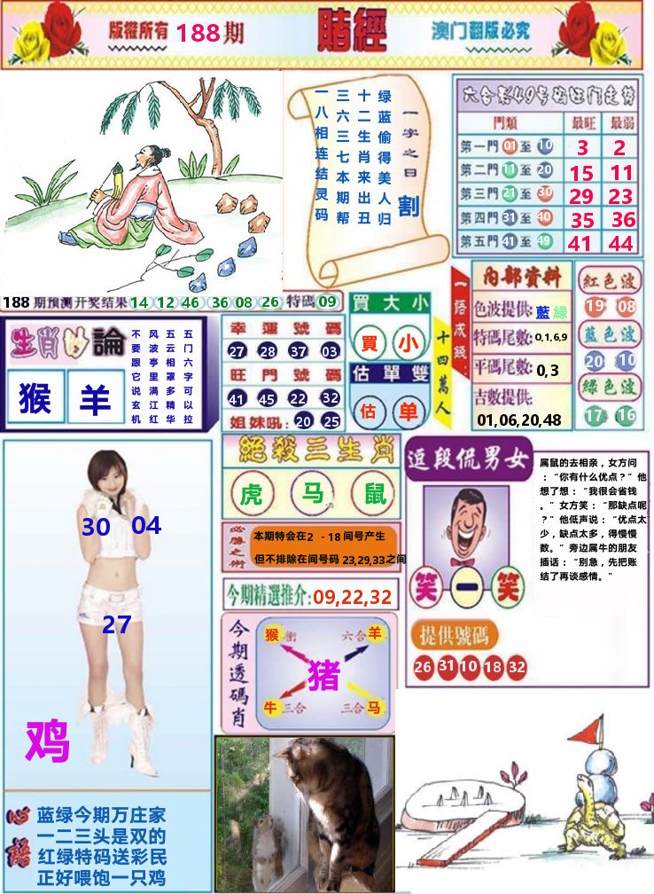 澳门赌经 第188期