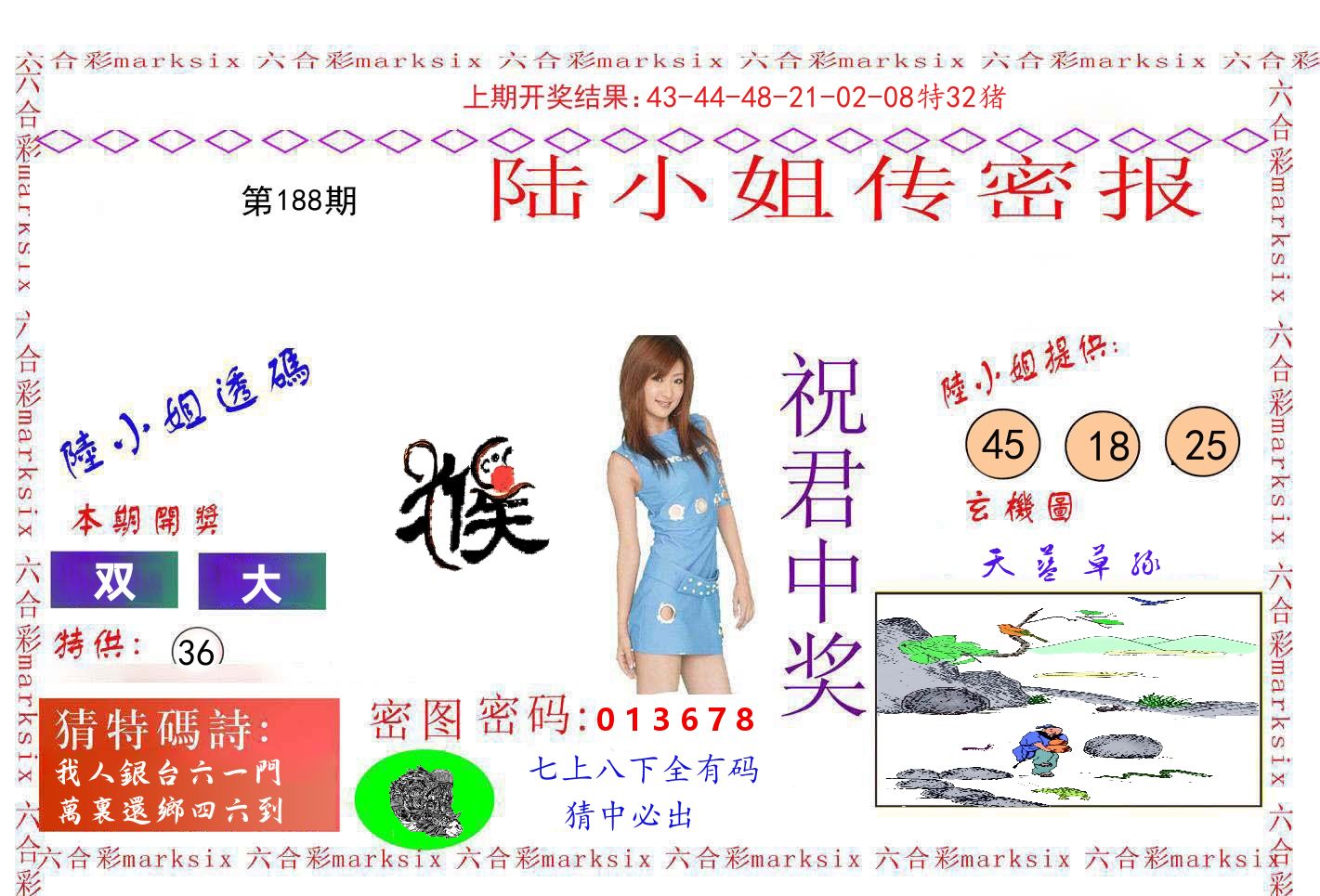 陆小姐密报 第188期