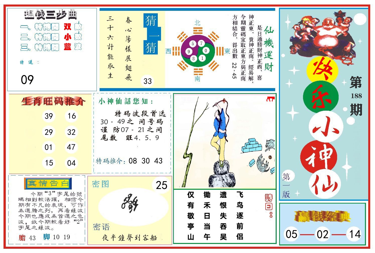 快乐小神仙 第188期