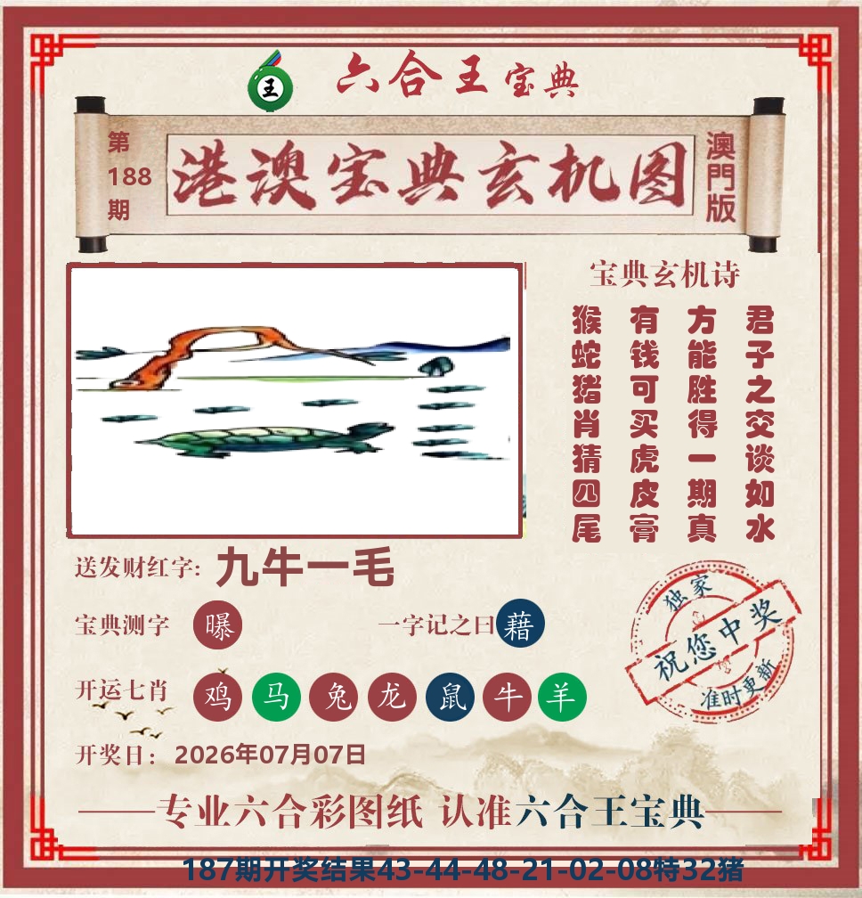 六合王宝典玄机 第188期