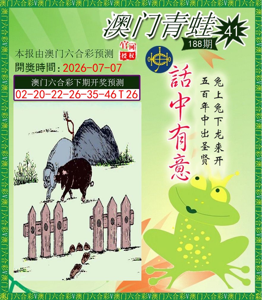 青蛙系列43 第188期