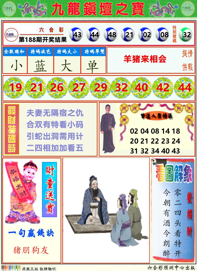 挂牌解特码A 第188期